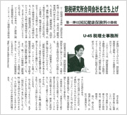 香川経済レポート（２００８年４月号）に節税専門の税理士として紹介されました！