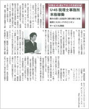 香川経済レポート（２００８年６月号）に、グループ会社の、節税研究所（合）が紹介されました！