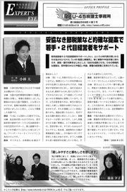 国際ジャーナル（２００９年６月号）で、節税専門の税理士として藤森夕子さんの取材を受けました！